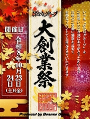 ばななグループ★2026★大創業祭！！