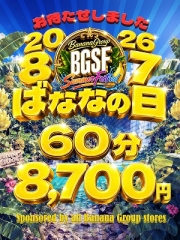 2026年！ばななの日