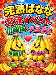 八王子・川崎交流イベント♪