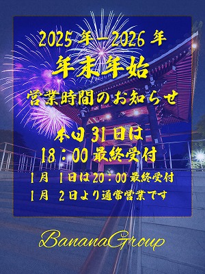 年末年始休まず営業さん画像1