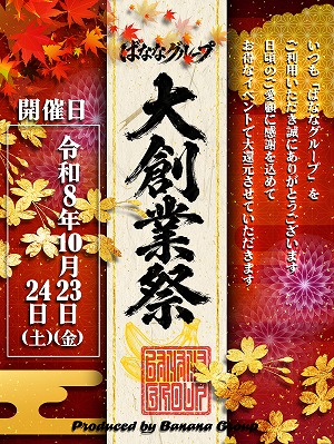 ばななグループ★2026★大創業祭！！さん画像1