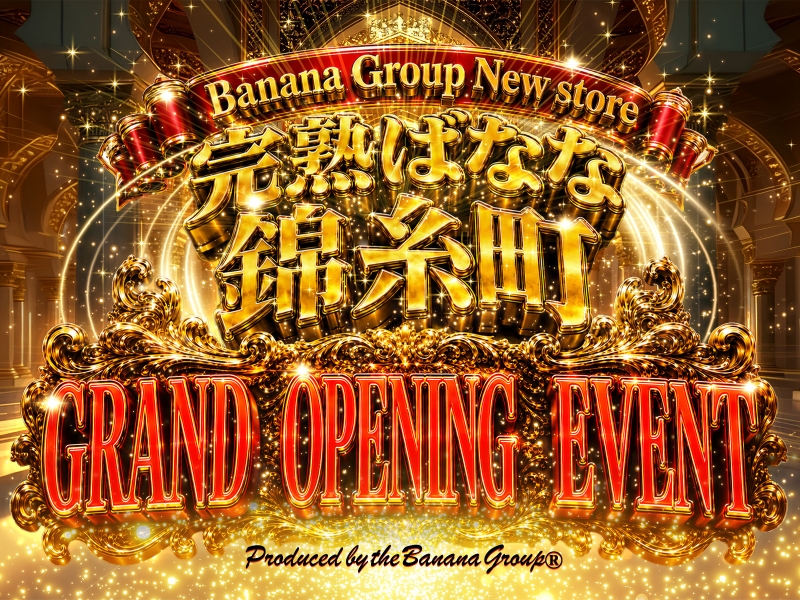 完熟ばなな錦糸町GRAND OPEN！