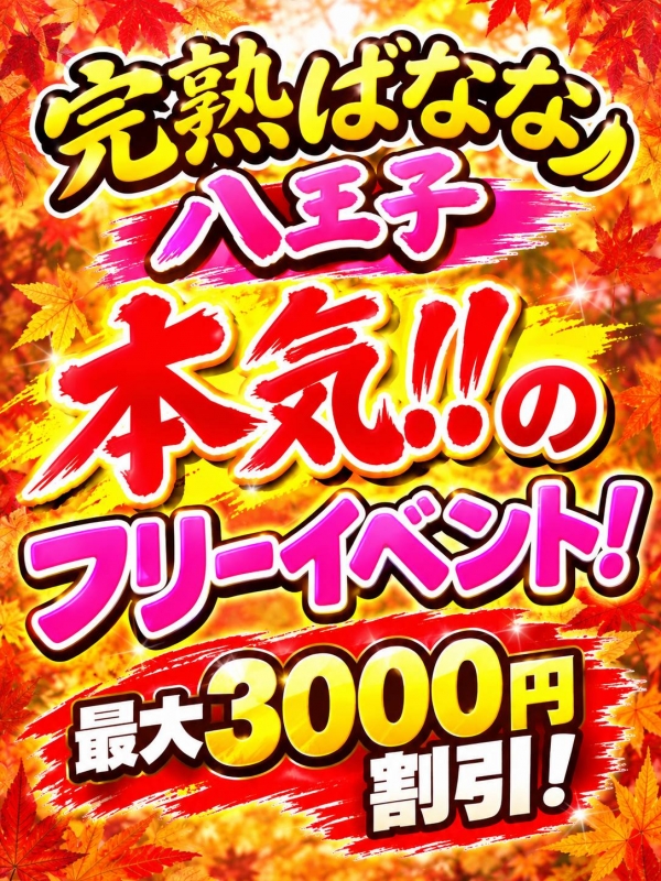 本気！！フリーイベント！